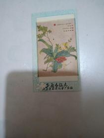玉兰香纸片【背面歌曲 天仙配】
