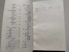 中医基础知识（中药中级技术培训系列教材）.