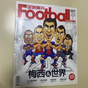 足球周刊 ：梅西&世界