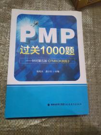 PMP过关1000题（针对第五版《PMBOK指南》）