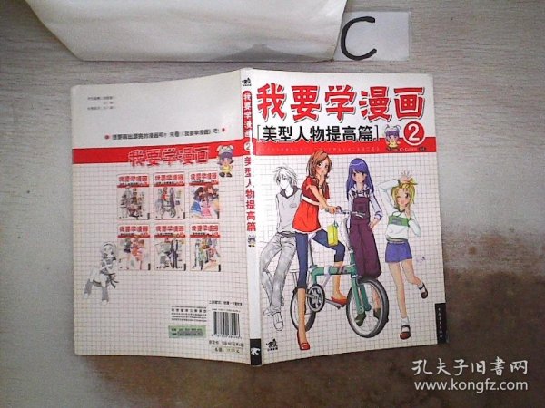 我要学漫画5:头身比造型篇