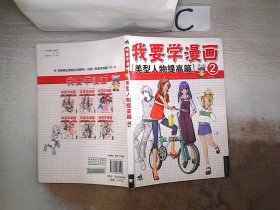 我要学漫画5:头身比造型篇