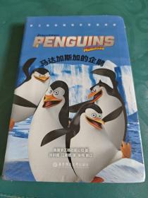 梦工场经典电影双语阅读·马达加斯加的企鹅ThePenguinsofMadagascar