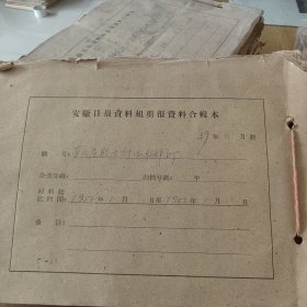 抗美援朝文献，老剪报一本，1952年联合国讨论朝鲜问题