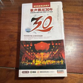 歌声飘过三十年年 4碟装 KM1