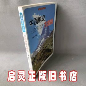探访造物者系列—中国地理大揭秘