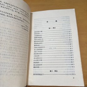 古文观止全译（上下册） 1984年一版一印