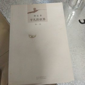 平凡的世界：全三册