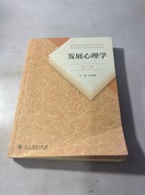 发展心理学 第三版