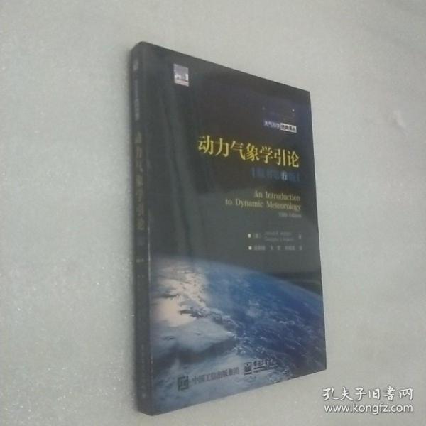 动力气象学引论（原书第五版）未开封