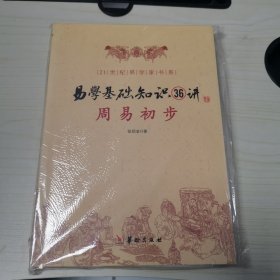 周易初步