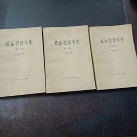 政治经济学史 全三卷（有2个章）——l2