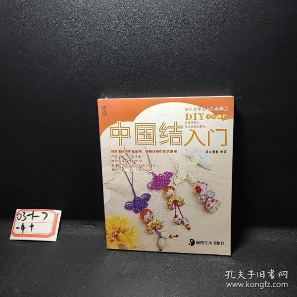 快乐学手工入门丛书1：丝网花入门