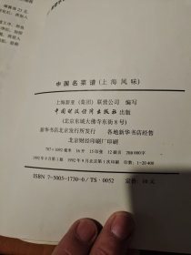 中国名菜谱