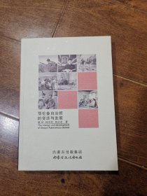 鄂伦春自治旗的变迁与发展