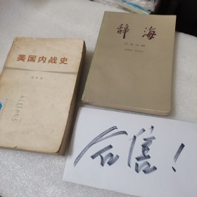 美国内战史