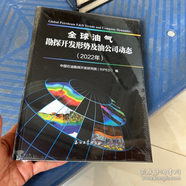 全球油气勘探开发形势及油公司动态（2022年）