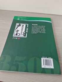 华夏万卷·卢中南现代汉语3500字(教学版) 楷书