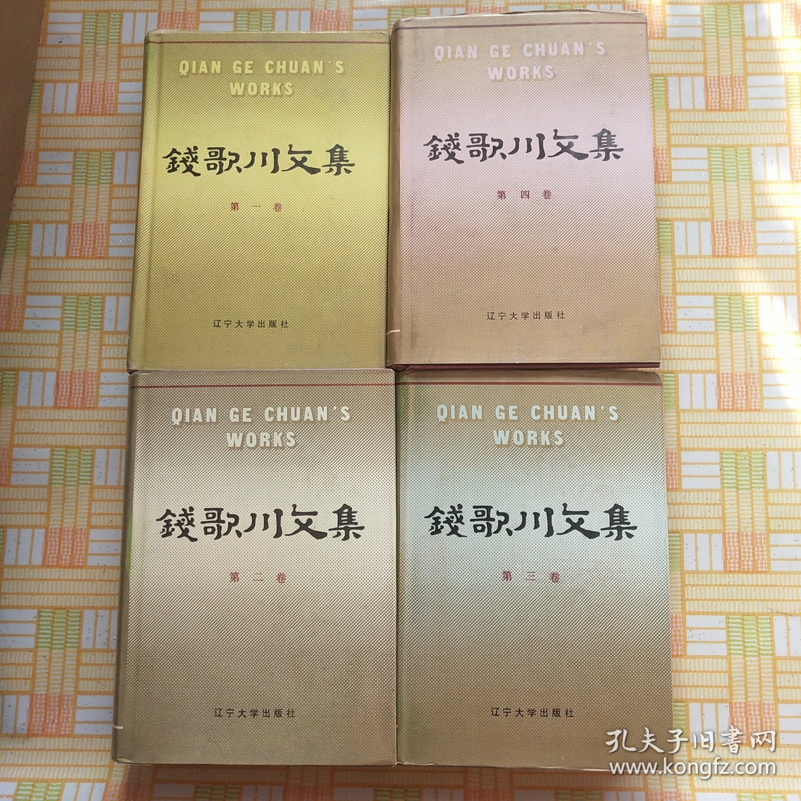 钱歌川文集 . 全4册