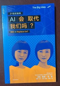 TheBigIdea系列第一辑AI会取代我们吗？