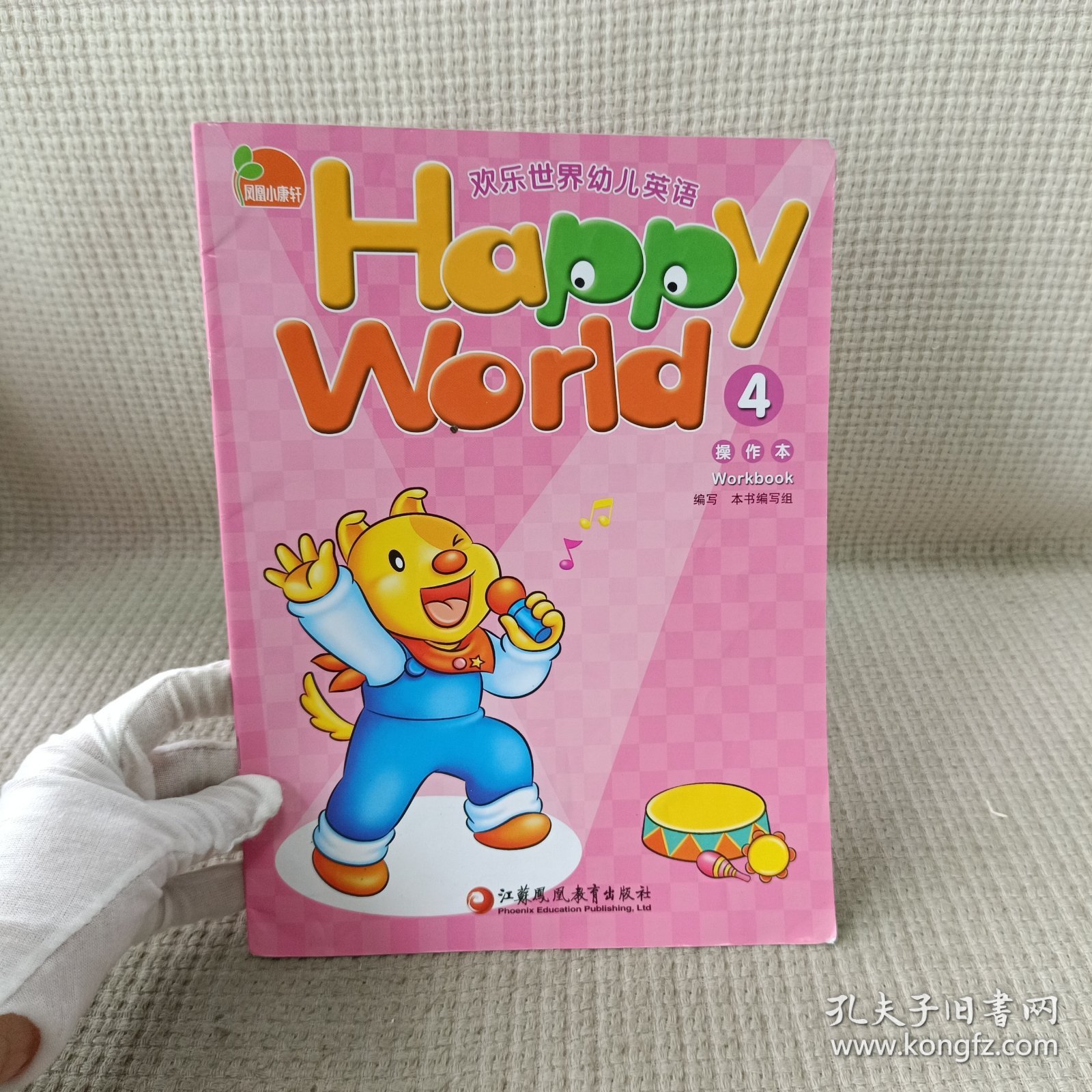 欢乐世界幼儿英语Happy World4 操作本