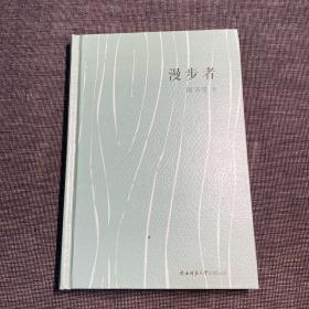 漫步者 （作者签赠本）