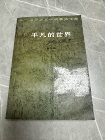 平凡的世界 第三部