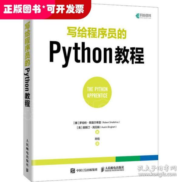 写给程序员的Python教程