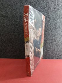 山荣说透酱酒