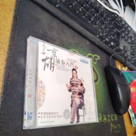 京胡演奏入门1CD