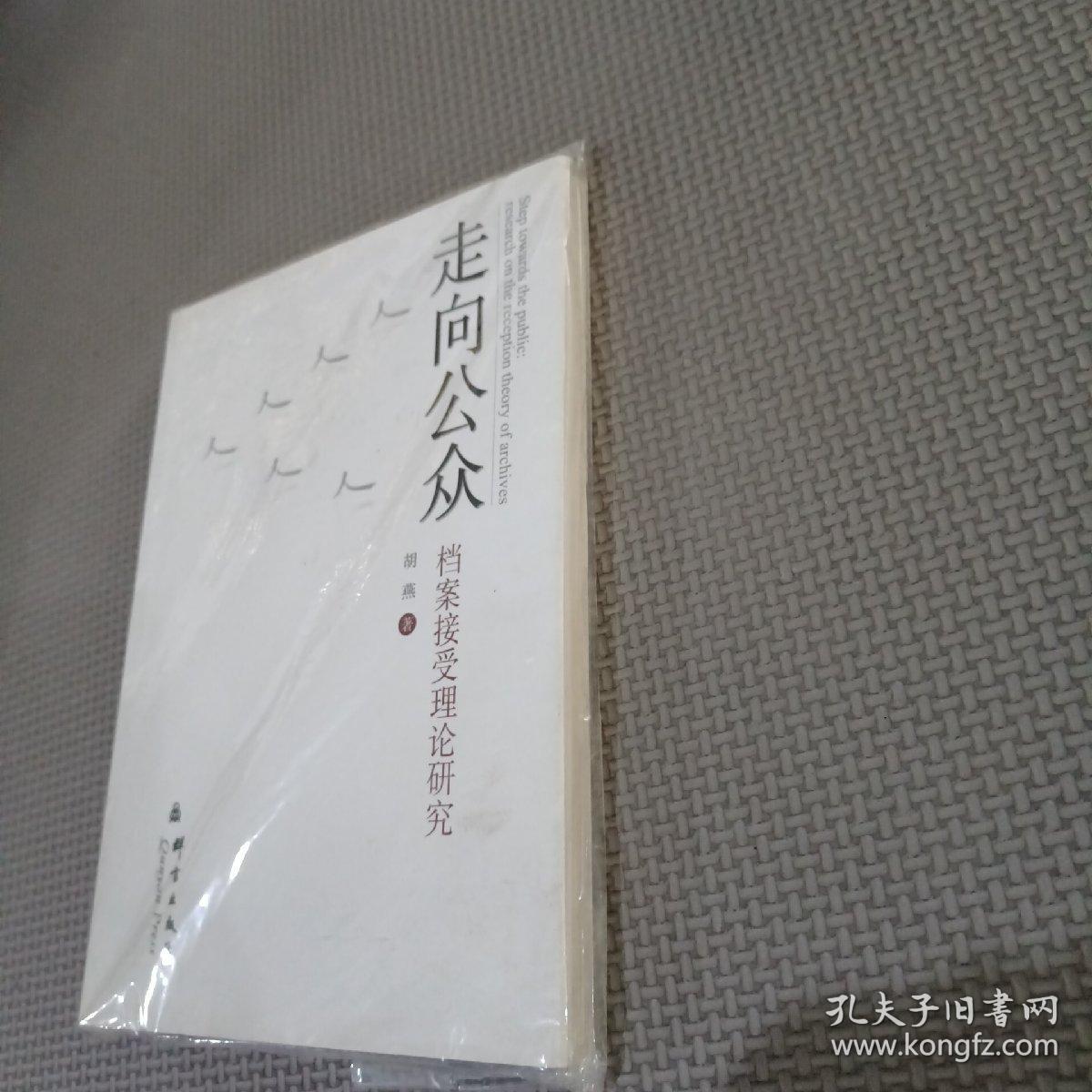 走向公众