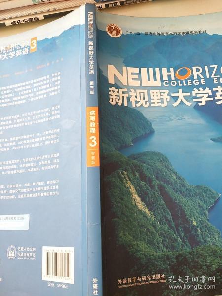 新视野大学英语读写教程3（智慧版第三版）