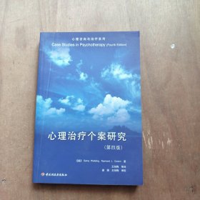 心理治疗个案研究