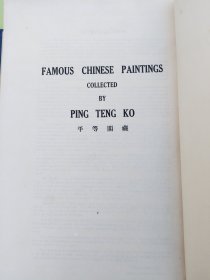 中国名画集