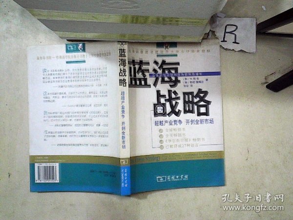 蓝海战略：超越产业竞争，开创全新市场