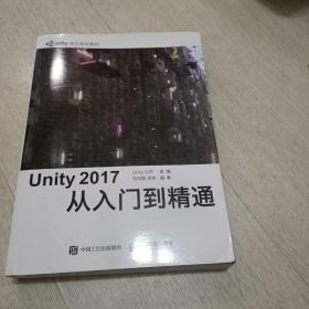 unity2017从入门到精通