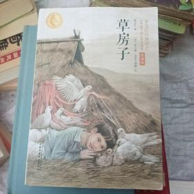 草房子：曹文轩经典作品世界知名插画家插图版朗读版