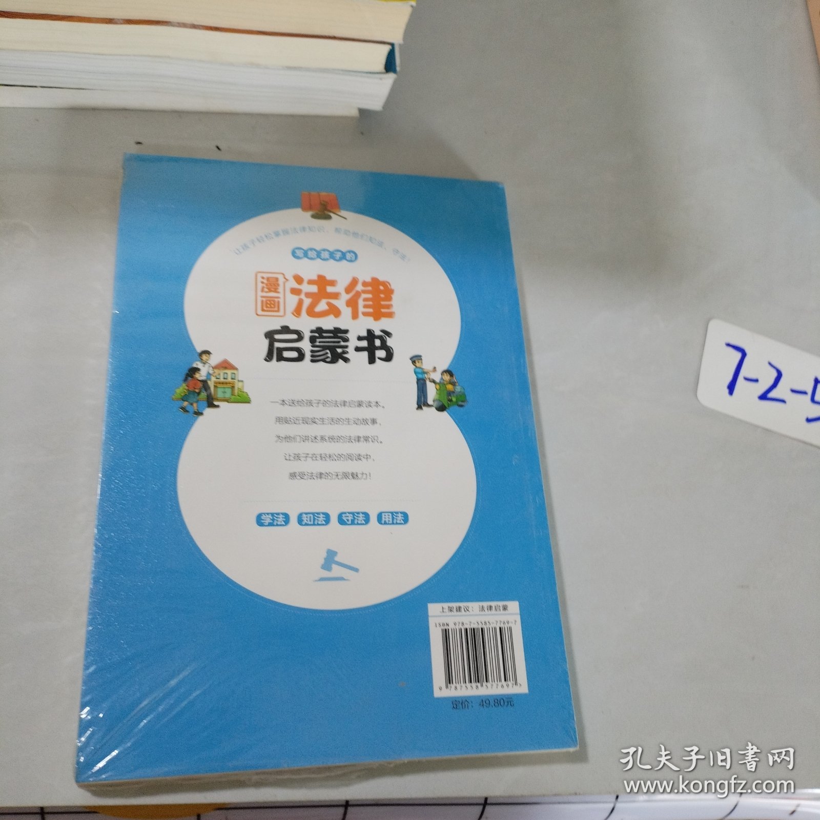 写给孩子的漫画法律启蒙书