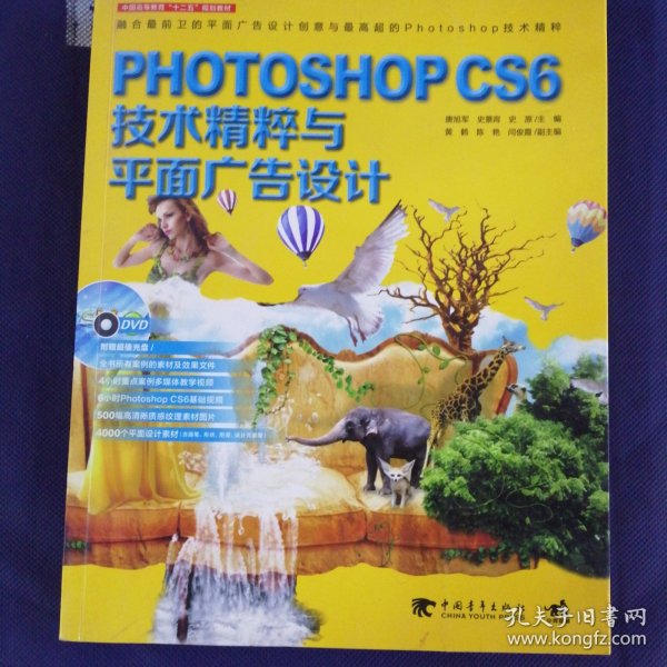 Photoshop CS6技术精粹与平面广告设计（新版）