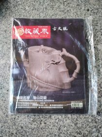收藏界2017年第12期