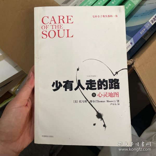 少有人走的路4：心灵地图