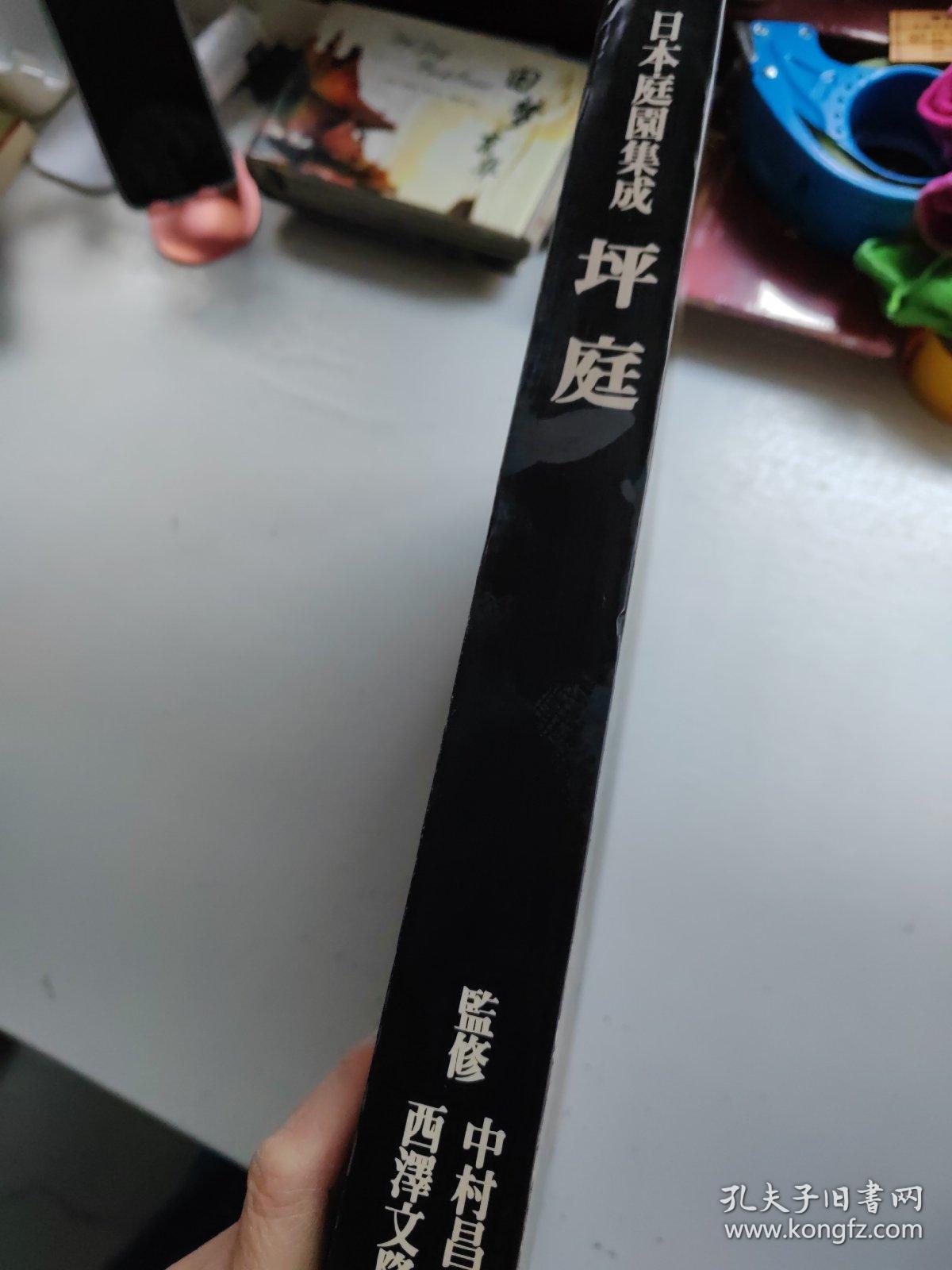 日本庭院集成 坪庭