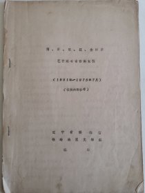 考古文献资料：隋，唐，宋，辽，金时期已发表考古资料所引1951-1975