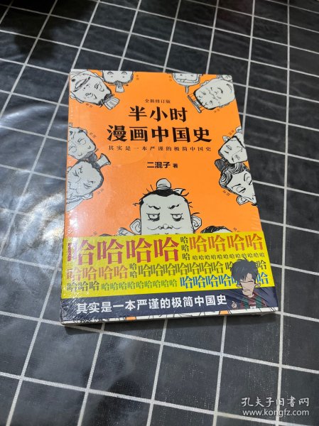 半小时漫画中国史