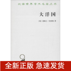大洋国