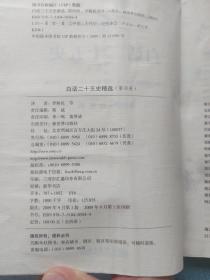 白话二十五史精选（第四册·元明清）