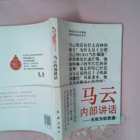 马云内部讲话：关键时，马云说了什么