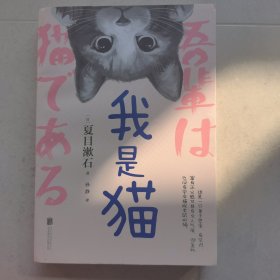 我是猫