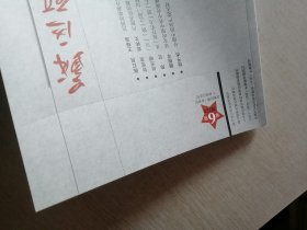 苏区研究2023年第3期