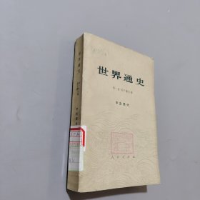 世界通史中古部分